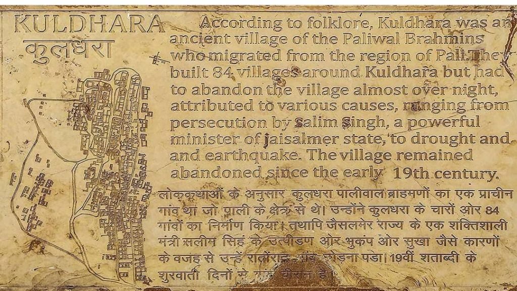 Kuldhara ,about kuldhara Mysterious tales of Kuldhara