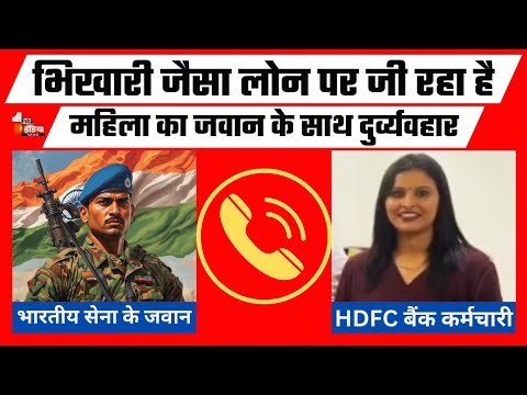 HDFC Bank Employee Insults CRPF Jawan Family Uttarakhand